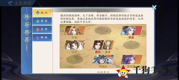 《三国云梦录》国家战力排名一览