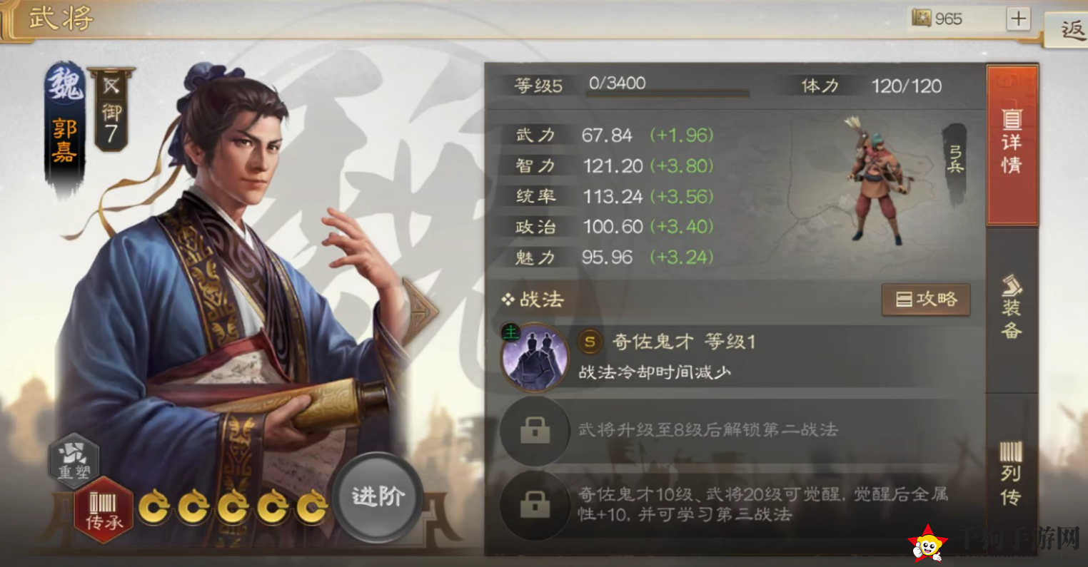 《三国志战棋版》郭嘉属性战法搭配推荐
