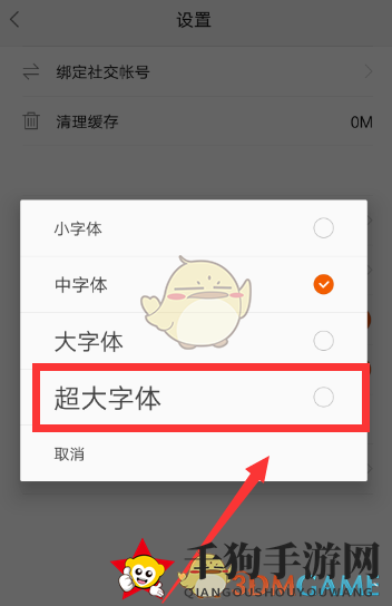 《一点资讯》设置调节字体大小方法介绍