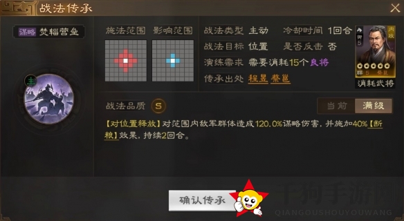 《三国志战棋版》焚辎营垒战法介绍