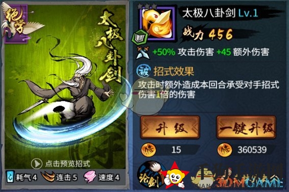 《三少爷的剑》招式克制简介