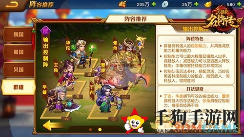 《三国杀名将传》群雄特色及阵容推荐