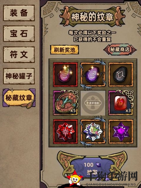 《不一样传说》秘藏纹章获得方法介绍
