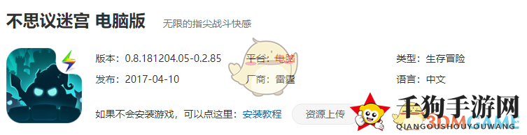 《不思议迷宫》电脑版下载安装教程