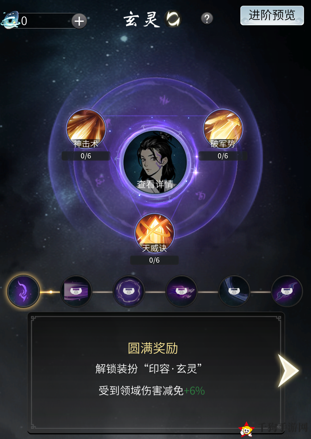《一念逍遥》域魂系统介绍