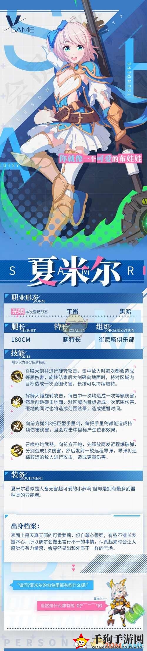 《VGAME》夏米尔技能介绍