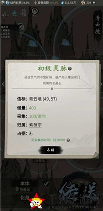 《一念逍遥》灵脉采集方法介绍