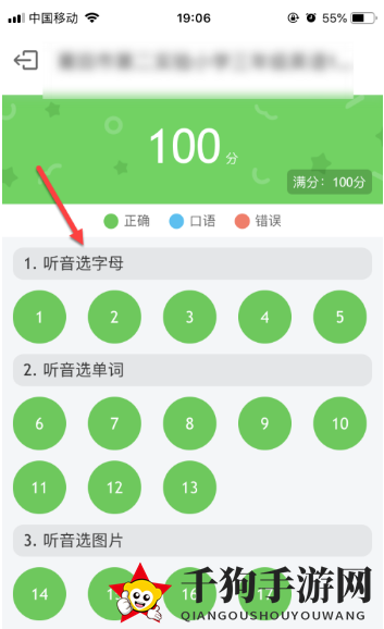 《一起小学学生》成绩查看方法