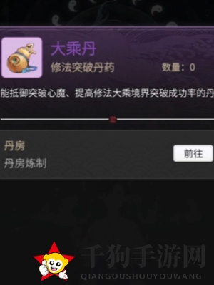《一念逍遥》突破渡劫期方法介绍