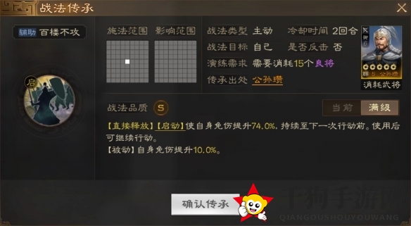 《三国志战棋版》公孙瓒属性战法搭配推荐