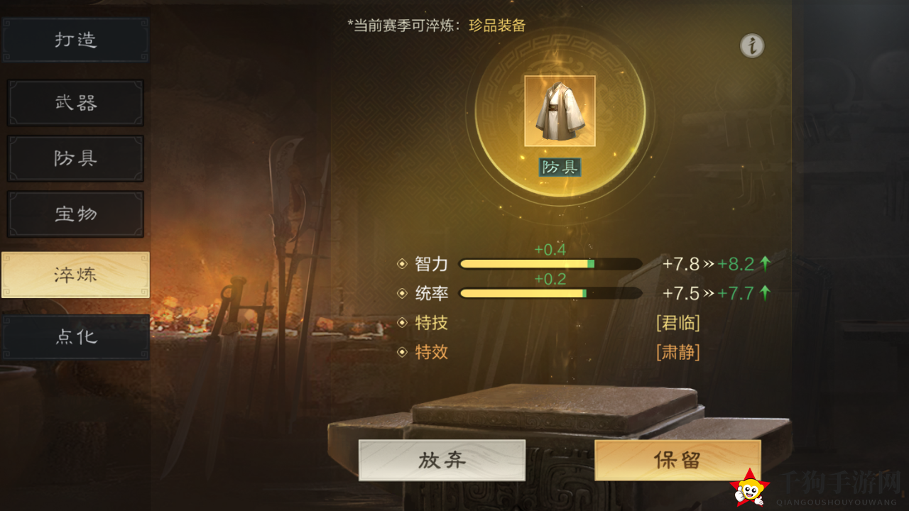 《三国：谋定天下》装备淬炼攻略