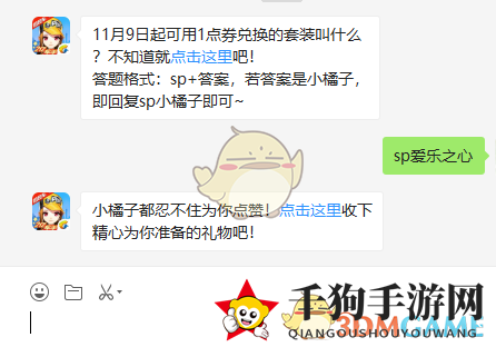 《QQ飞车》手游11月13日微信每日一题答案