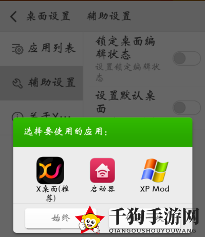 《X桌面》始终勾选方法展示