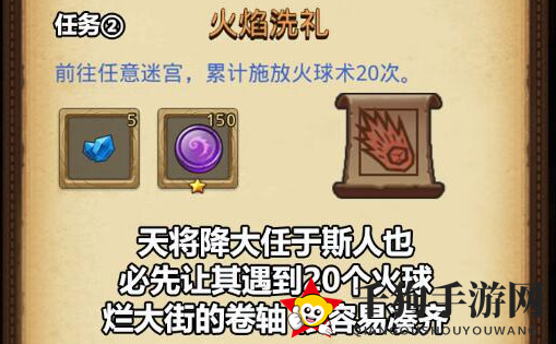 《不思议迷宫》火焰洗礼挑战玩法攻略