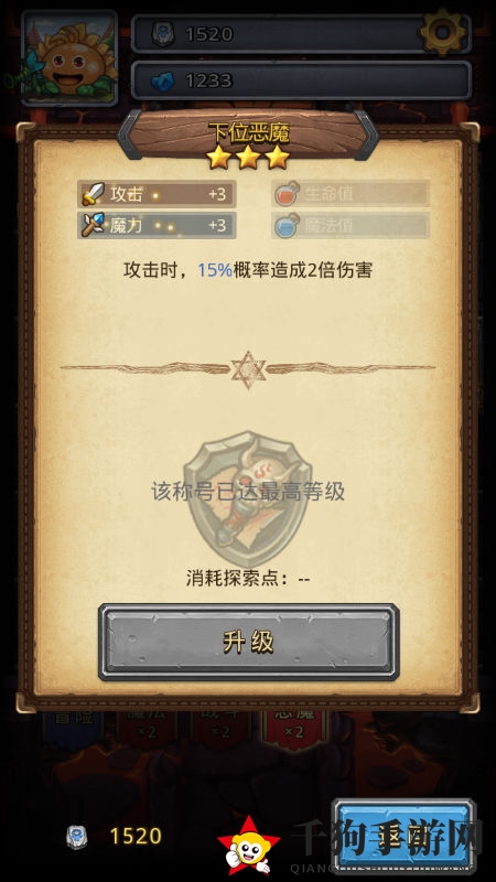 《不思议迷宫》恶魔系头衔一览