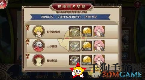 《七人传奇：英雄集结》通缉榜玩法攻略
