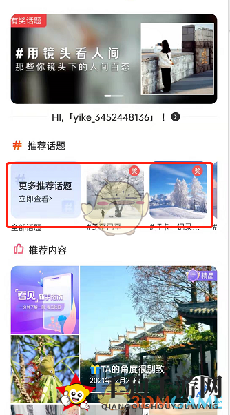 《一刻相册》发动态方法