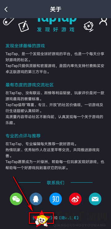 《TapTap》查看用户协议方法