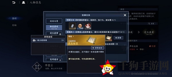 《不良人3》江湖轶事玩法攻略