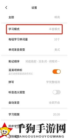 《不背单词》设置学习模式方法