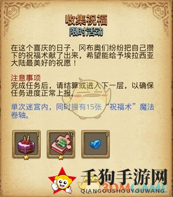 《不思议迷宫》15张祝福术获取攻略