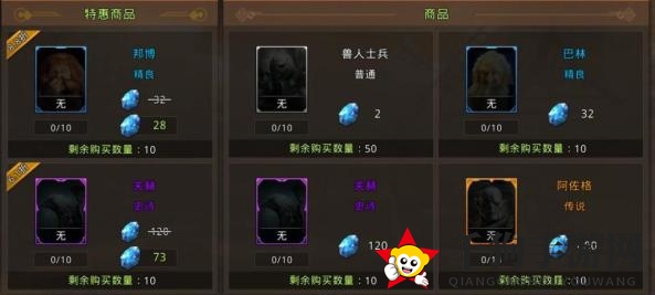《中土纪元》英魂商店介绍