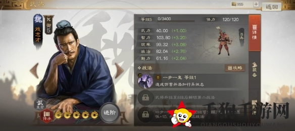 《三国志战棋版》行异状态效果详解