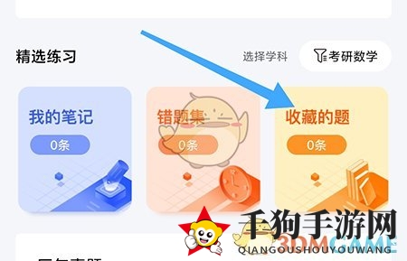 《一笑而过》收藏查看方法