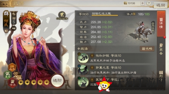 《三国志战棋版》何氏阵容搭配