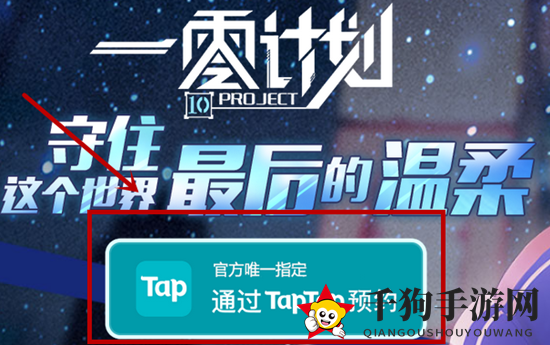《一零计划》预约流程解析