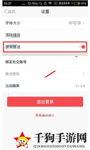 《东方头条》关闭新闻推送方法介绍