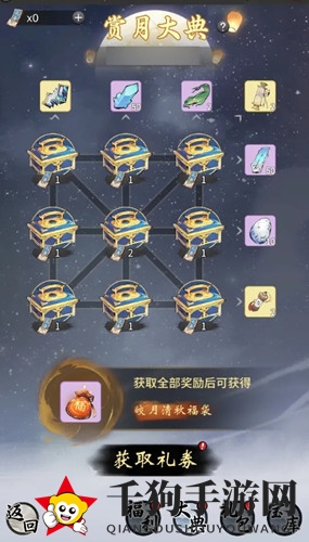 《一念逍遥》赏月大典玩法介绍