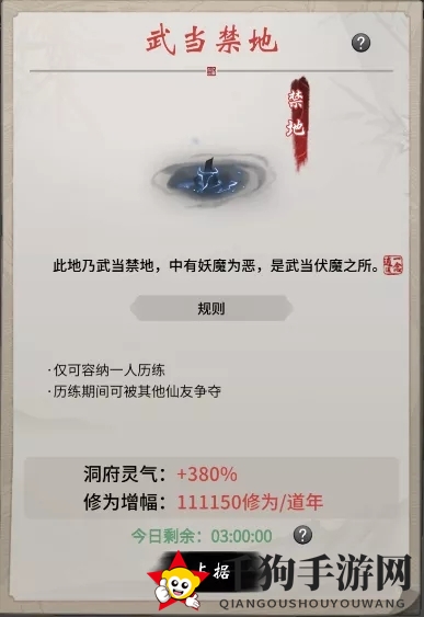 《一念逍遥》武当禁地修炼效果揭秘