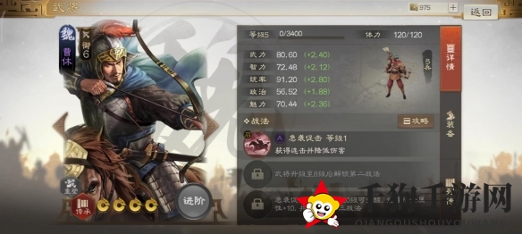 《三国志战棋版》曹休属性战法搭配推荐