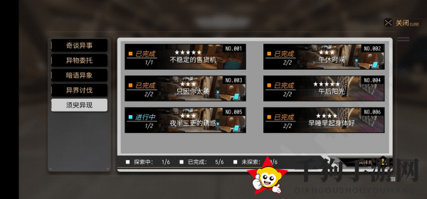 《消零世界》解密“早睡早起”之谜，攻略攻略攻略攻略攻略