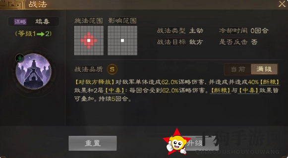 《三国志战棋版》鸩毒战法介绍