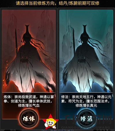 《一念逍遥》炼体法修推荐