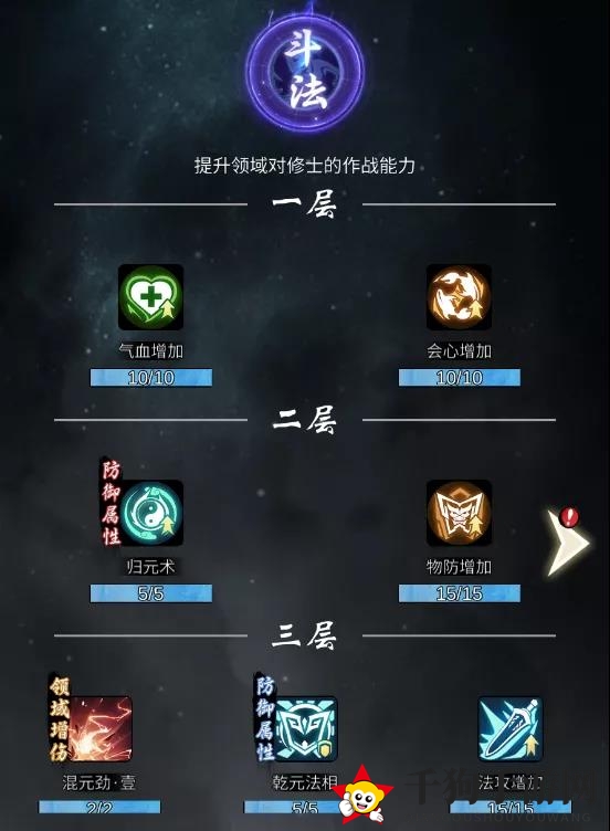 《一念逍遥》领域点化开启解锁攻略