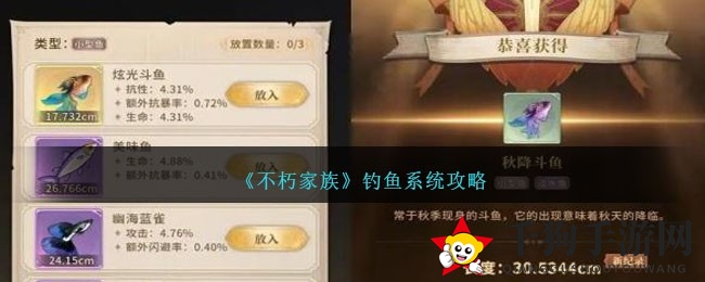 《不朽家族》钓鱼攻略揭秘：寻回家族传奇，开启奇幻钓鱼之旅