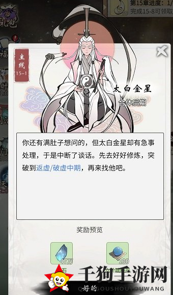 《一念逍遥》灵界NPC介绍