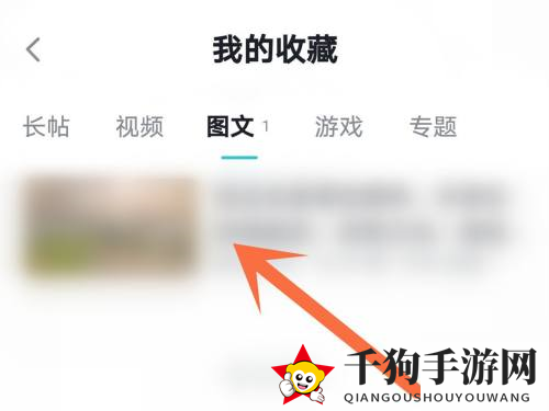 《TapTap》取消收藏方法