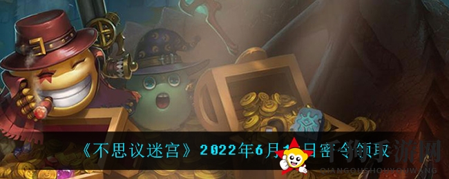 《不思议迷宫》神秘礼包码大揭秘，限时密令领取攻略揭晓