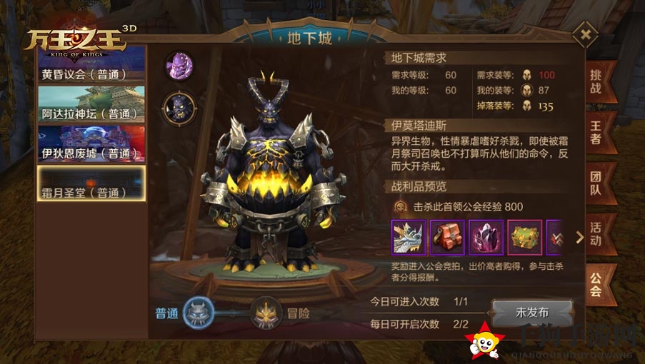 《万王之王3D》地下城副本系统介绍