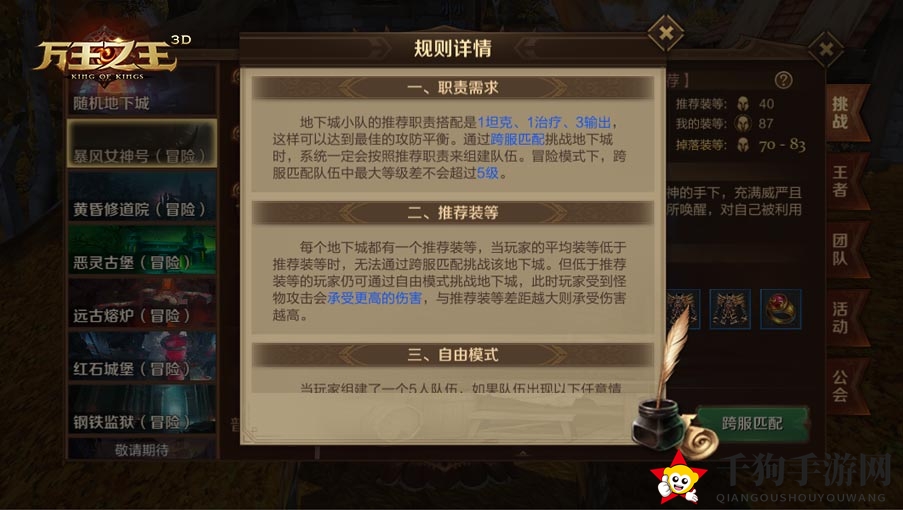 《万王之王3D》地下城副本系统介绍