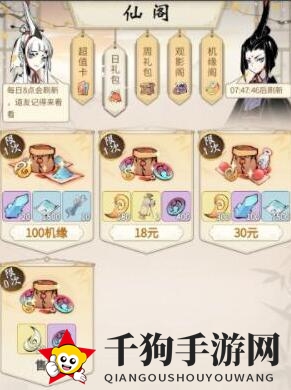 《一念逍遥》日礼包购买建议