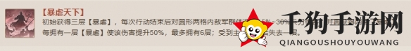 《三国志战棋版》暴虐天下战法介绍
