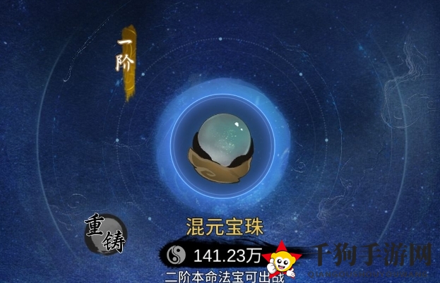 《一念逍遥》天罡木作用介绍