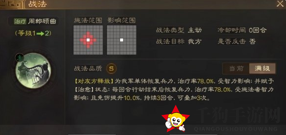 《三国志战棋版》周郎顾曲战法介绍