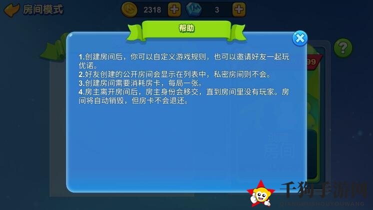《一起优诺》与好友同乐开启房间指南