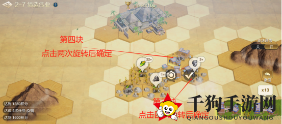 《世界启元》文明创想地块搭配（2-7）缔造伟业详细步骤攻略